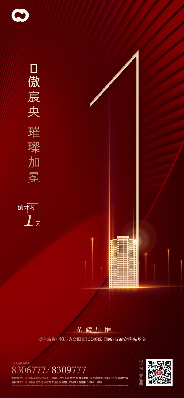 高端房地产开盘倒计时热销加推优惠预售系列海报psd设计素材模版(36)