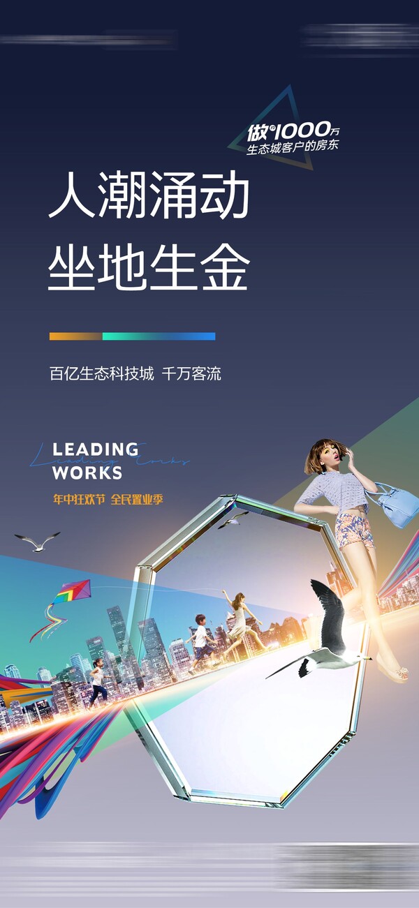 商业地产商铺购物价值点缤纷价值点系列海报插画psd设计素材模版(2)