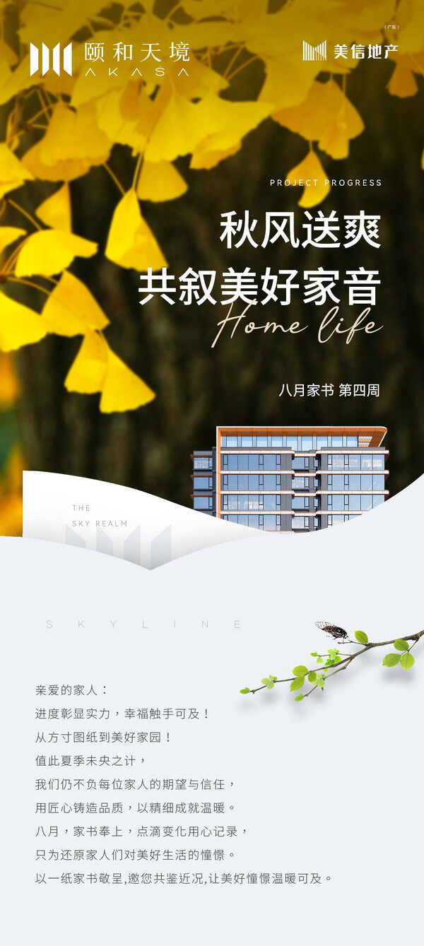 房地产开发商家书工程装修进度月份海报长图微信psd设计素材模版(6)