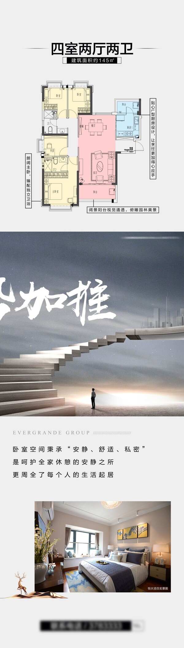 房地产三宫格价值点购房户型朋友圈热销宣传系列海报psd设计素材(20)