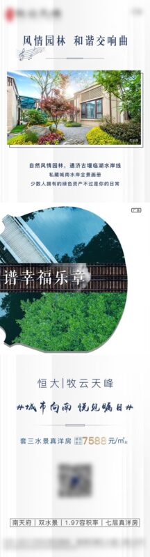 房地产三宫格价值点购房户型朋友圈热销宣传系列海报psd设计素材(68)