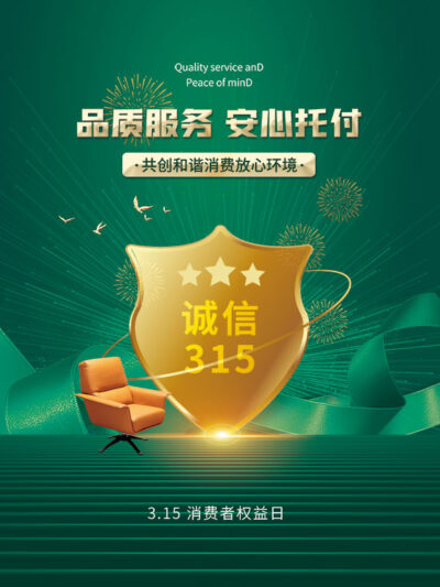 315消费者权益日打假维权节日活动宣传营销海报PSD设计素材模板(187)