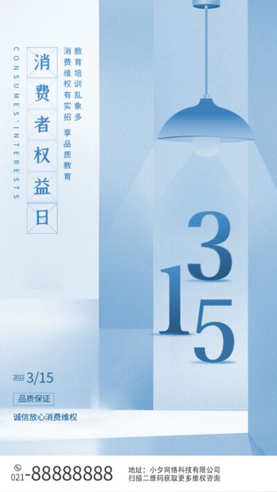 315消费者权益日打假维权节日活动宣传营销海报PSD设计素材模板(377)