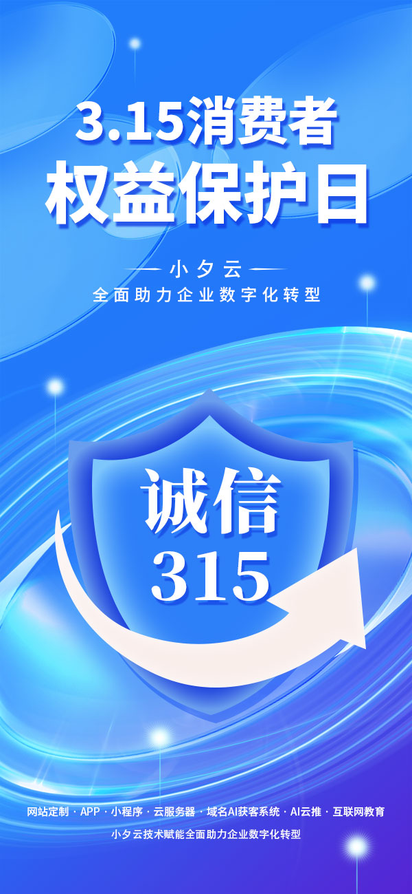 315消费者权益日打假维权节日活动宣传营销海报PSD设计素材模板(388)