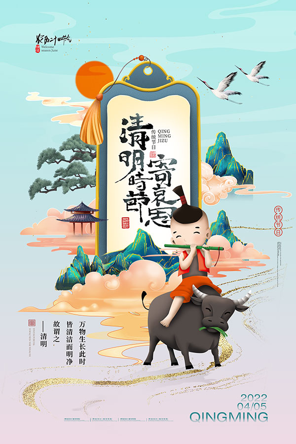 中国风清明节祭祖追思传统文化节日宣传海报插画展板PSD设计素材(209)