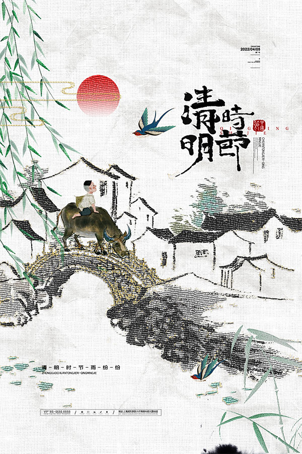 中国风清明节祭祖追思传统文化节日宣传海报插画展板PSD设计素材(221)