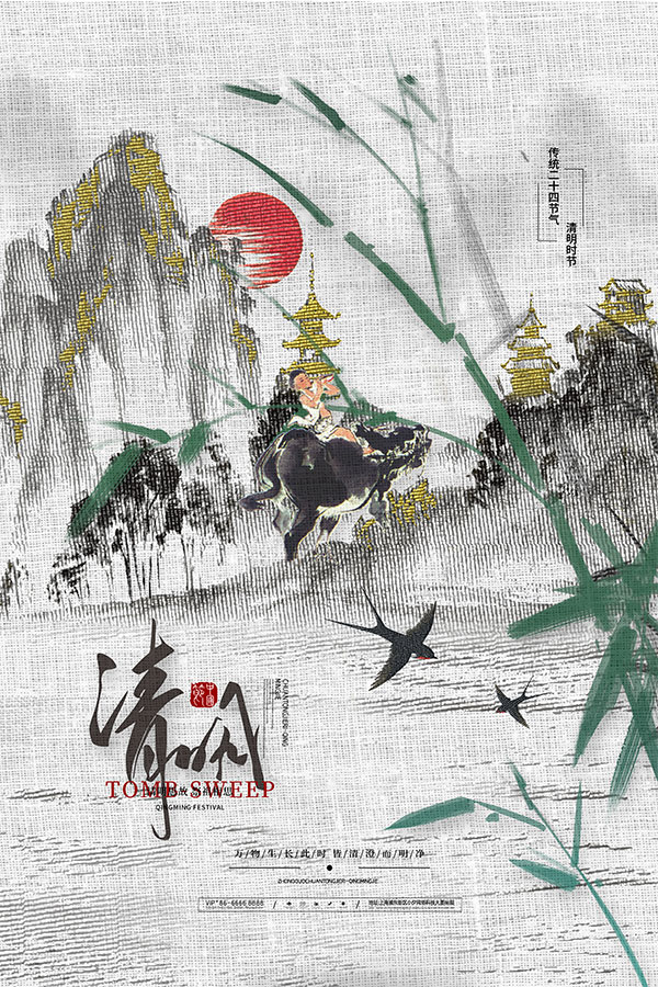 中国风清明节祭祖追思传统文化节日宣传海报插画展板PSD设计素材(231)