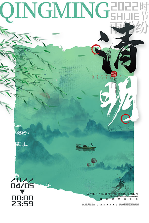 中国风清明节祭祖追思传统文化节日宣传海报插画展板PSD设计素材(266)