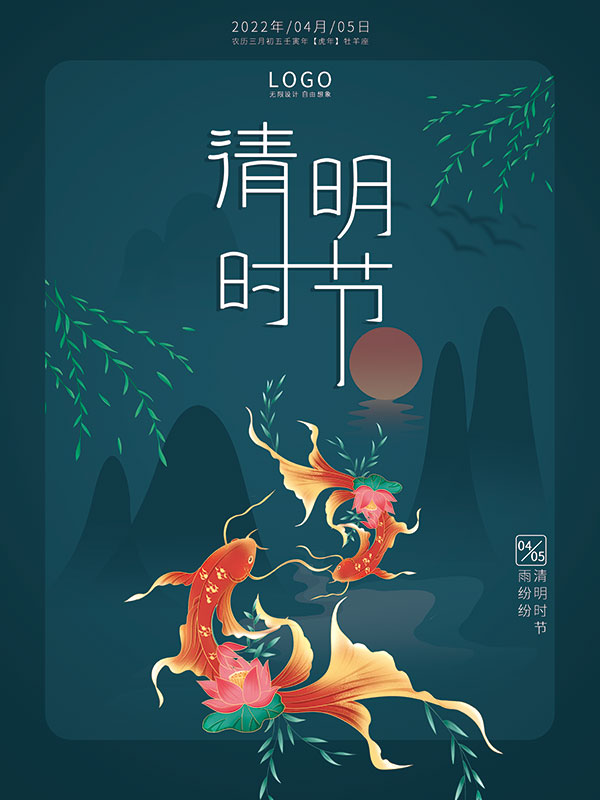 中国风清明节祭祖追思传统文化节日宣传海报插画展板PSD设计素材(270)