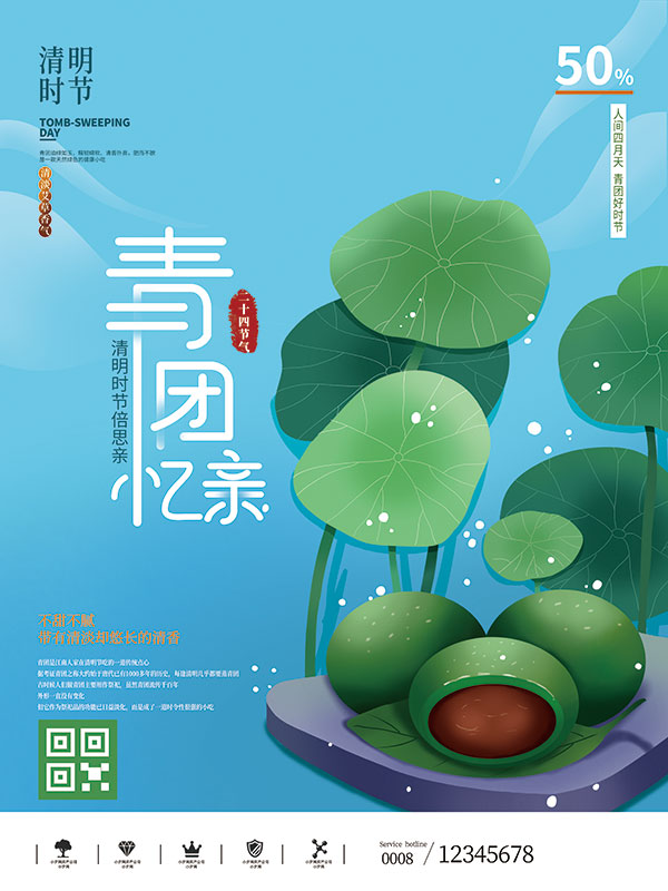 中国风清明节祭祖追思传统文化节日宣传海报插画展板PSD设计素材(286)