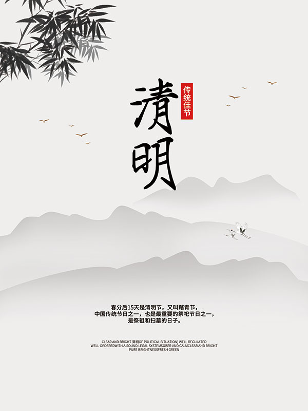 中国风清明节祭祖追思传统文化节日宣传海报插画展板PSD设计素材(289)