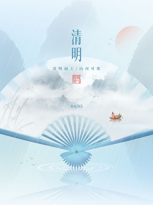 中国风清明节祭祖追思传统文化节日宣传海报PSD设计素材(331)
