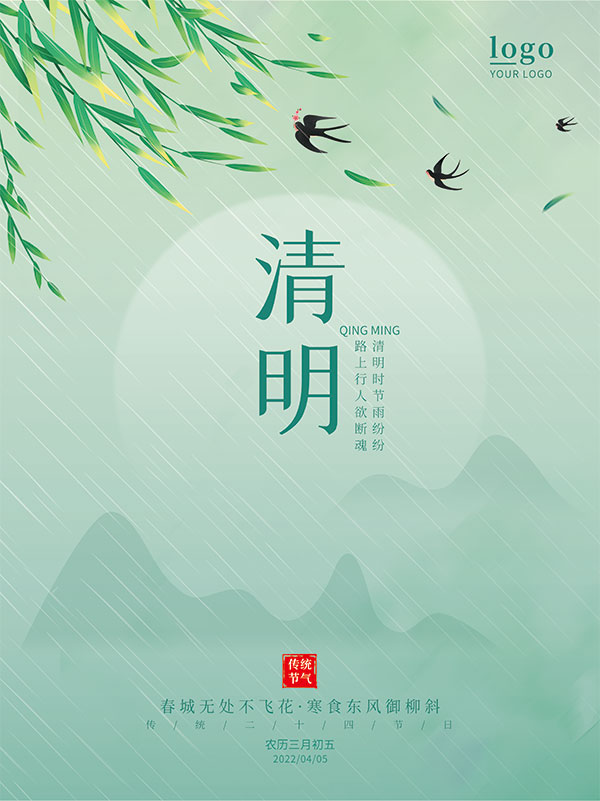 中国风清明节海报PSD设计素材(553)