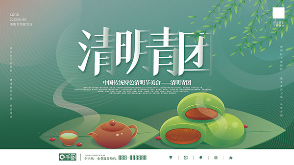 中国风清明节海报PSD设计素材(573)