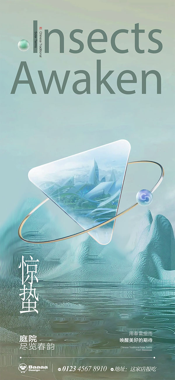 惊蛰清明二十四节气地产医美销售活动手机海报壁纸AI矢量设计素材(14)