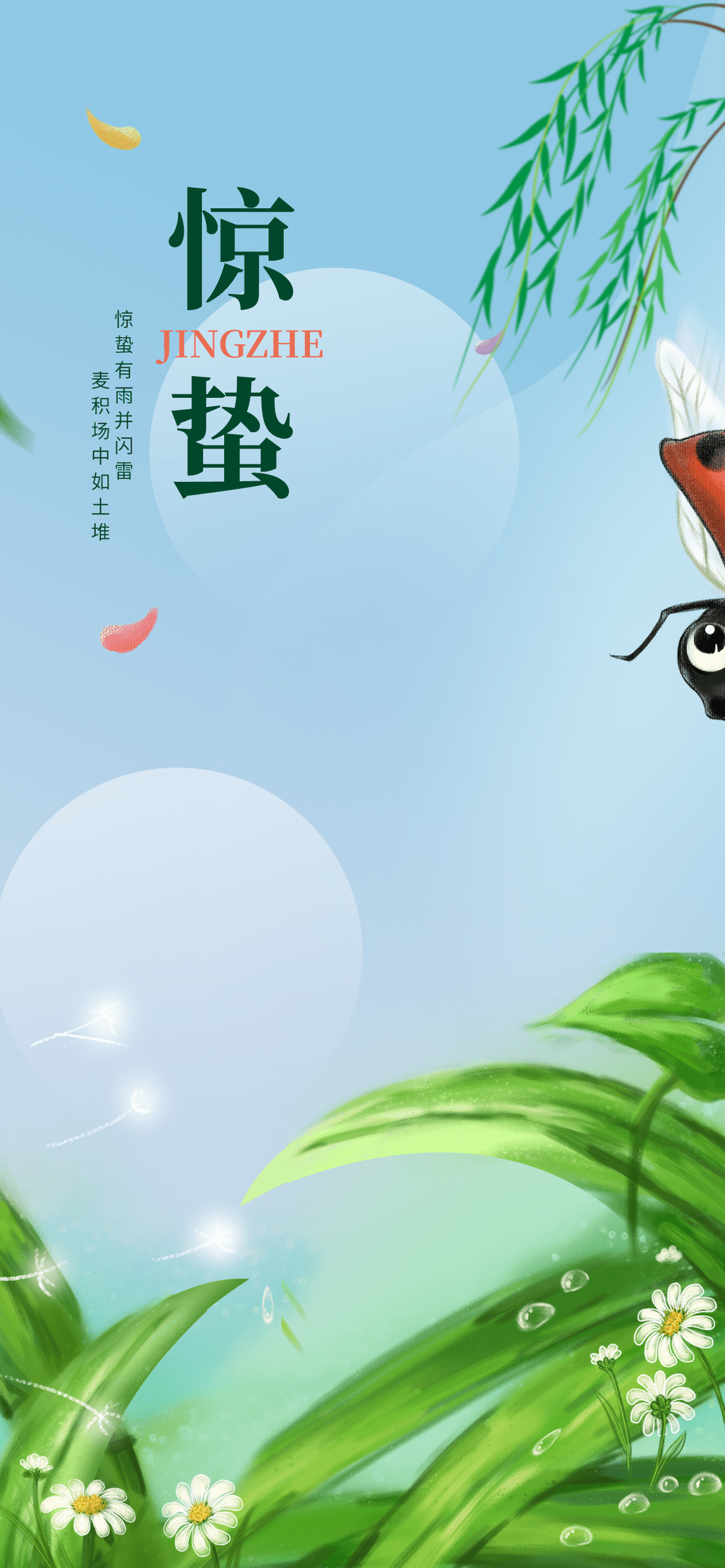 24二十四节气中国风创意惊蛰节日宣传海报模板PSD设计素材(448)