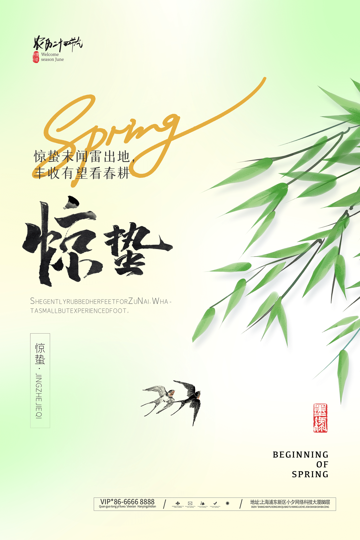 24二十四节气中国风创意惊蛰节日宣传海报模板PSD设计素材(450)