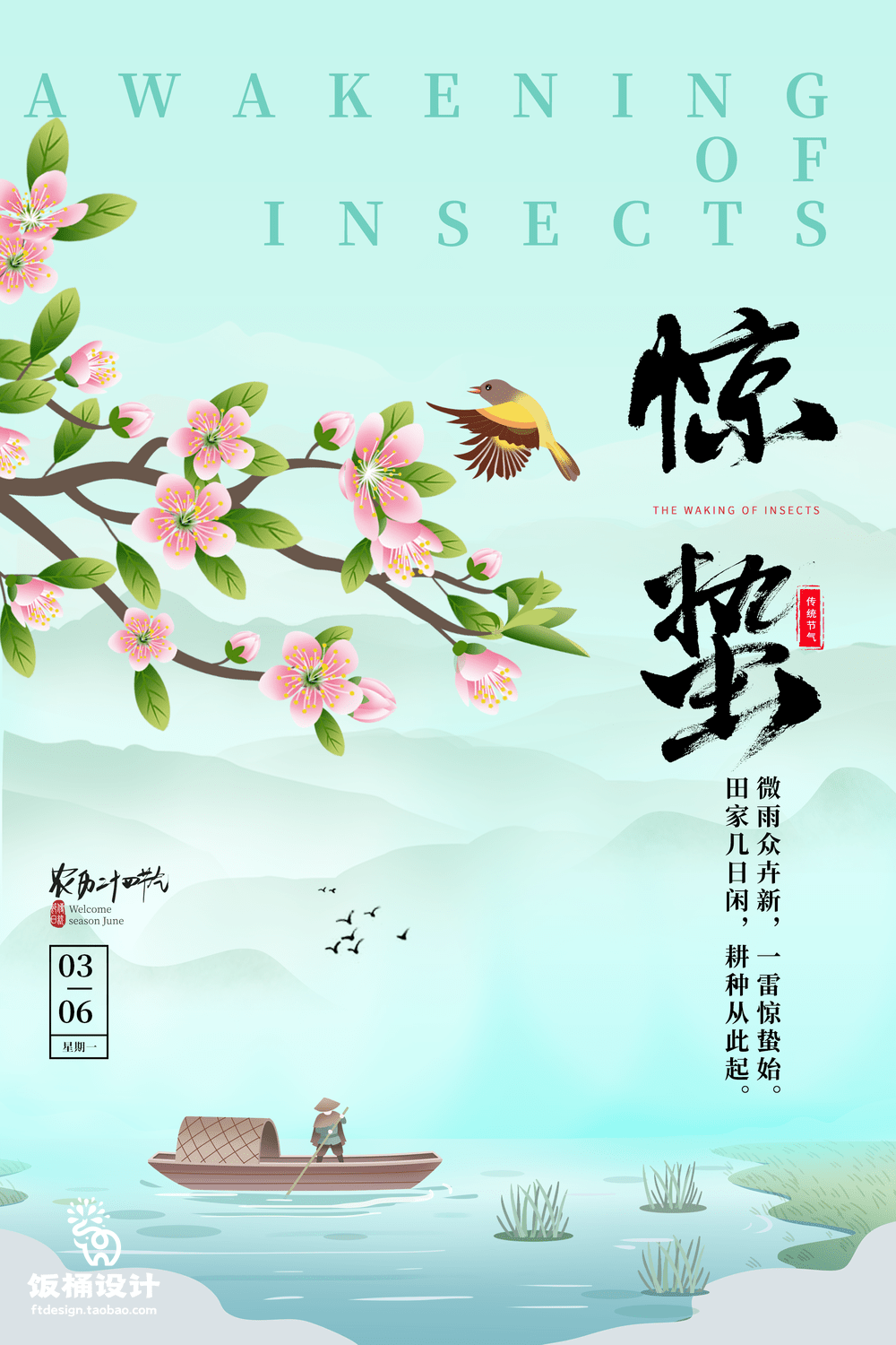24二十四节气中国风创意惊蛰节日宣传海报模板PSD设计素材(341)