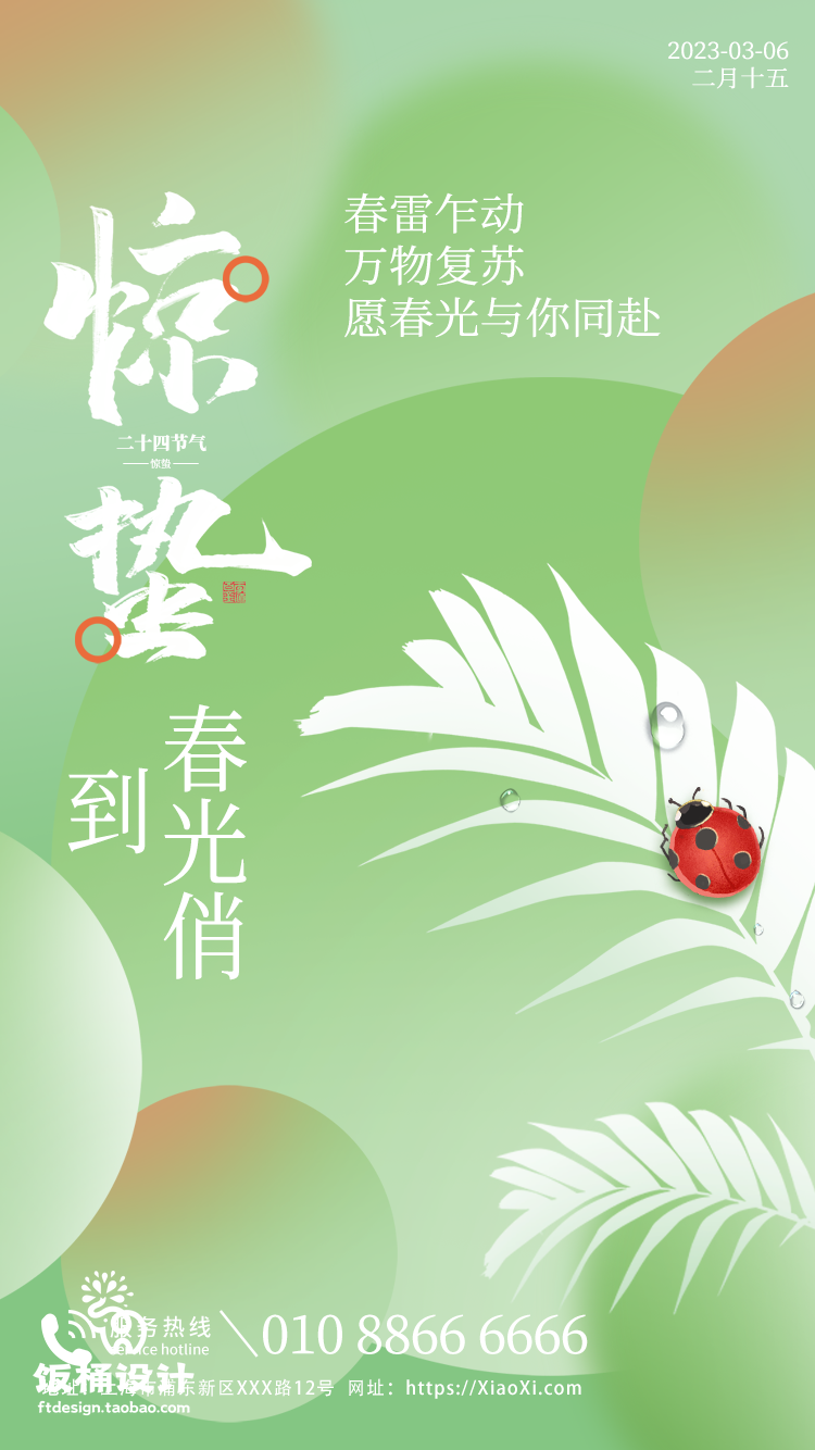 24二十四节气中国风创意惊蛰节日宣传海报模板PSD设计素材(344)