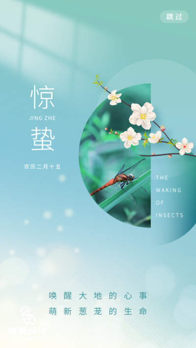 24二十四节气中国风创意惊蛰节日宣传海报模板PSD设计素材(371)