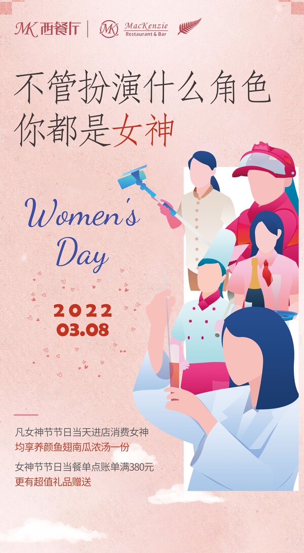 三八妇女节38女神节女王节唯美浪漫企业宣传海报psd设计素材模版(2)