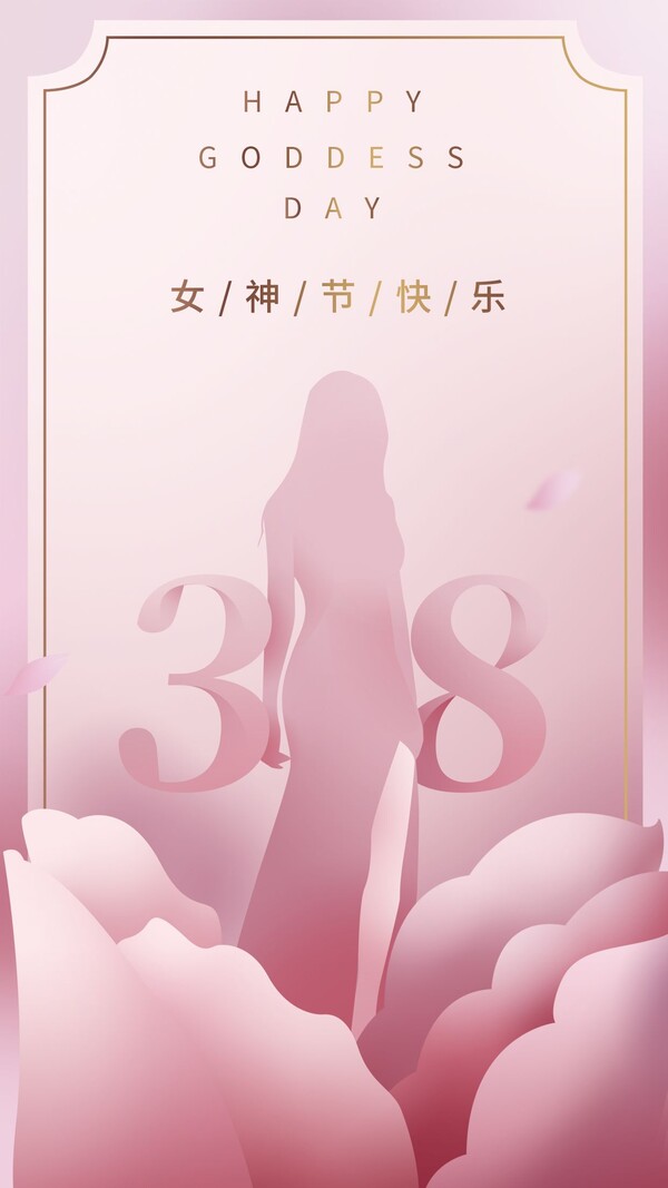 三八妇女节38女神节女王节唯美浪漫企业宣传海报psd设计素材模版(3)