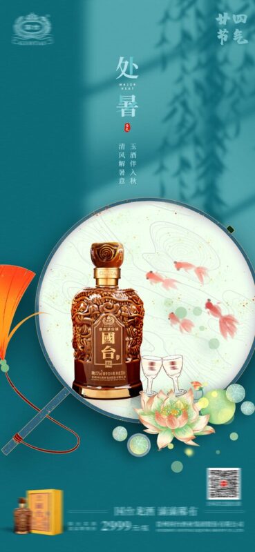 酒类白酒酱香醇厚窖藏经典酒会品酒节假宣传推广海报psd设计素材(9)