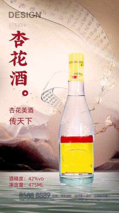 酒类白酒酱香醇厚窖藏经典酒会品酒节假宣传推广海报psd设计素材(1)