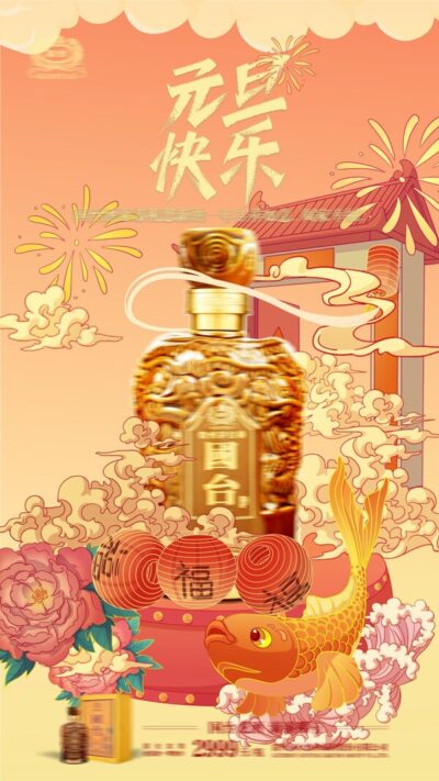 酒类白酒酱香醇厚窖藏经典酒会品酒节假宣传推广海报psd设计素材(3)