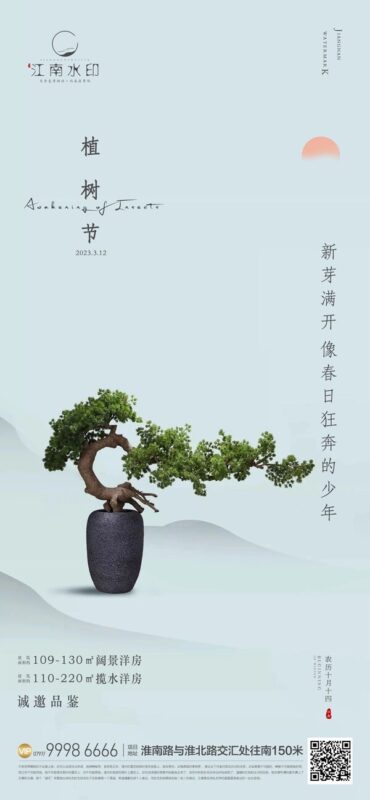 312植树节春天种树植物环保大自然插画宣传海报psd设计素材模版(2)