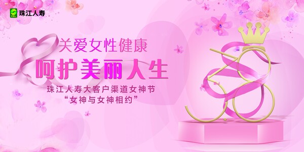 三八妇女节38女神节女王节企业宣传视觉展板海报psd设计素材模版(0)