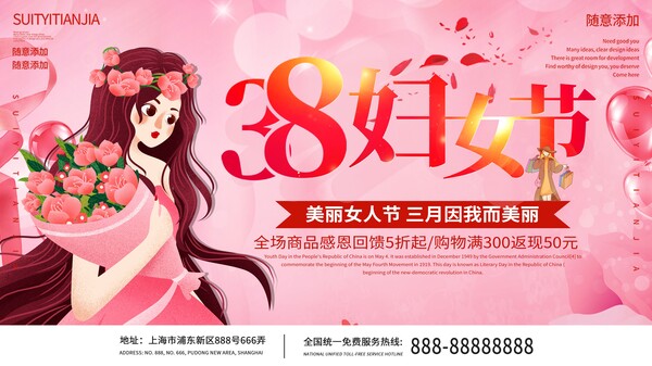 三八妇女节38女神节女王节企业宣传视觉展板海报psd设计素材模版(1)