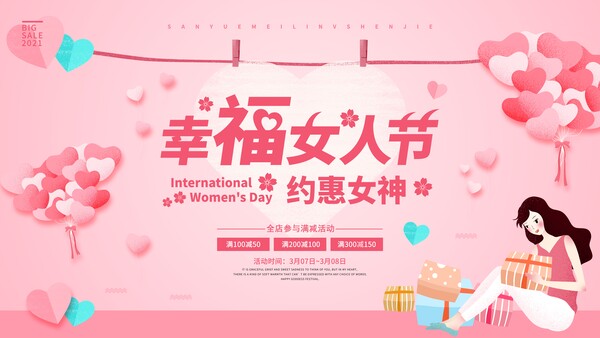 三八妇女节38女神节女王节企业宣传视觉展板海报psd设计素材模版(9)