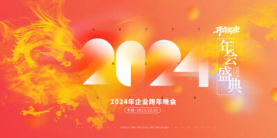 2024龙年喜庆新年企业公司科技年会签到墙背景展板海报PS设计素材(60) .psd素材下载