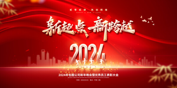 2024龙年喜庆新年企业公司科技年会签到墙背景展板海报PS设计素材(9) .psd素材下载