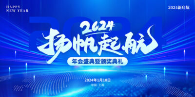 2024龙年喜庆新年企业公司科技年会签到墙背景展板海报PS设计素材(100) .psd素材下载