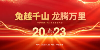 2024龙年喜庆新年企业公司科技年会签到墙背景展板海报PS设计素材(103) .psd素材下载