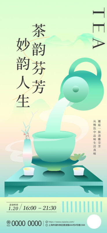 中国风清晰绿色茶叶茶馆茶明前茶宣传海报模板PSD分层设计素材(42)