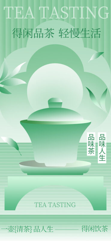 中国风清晰绿色茶叶茶馆茶明前茶宣传海报模板PSD分层设计素材(8)