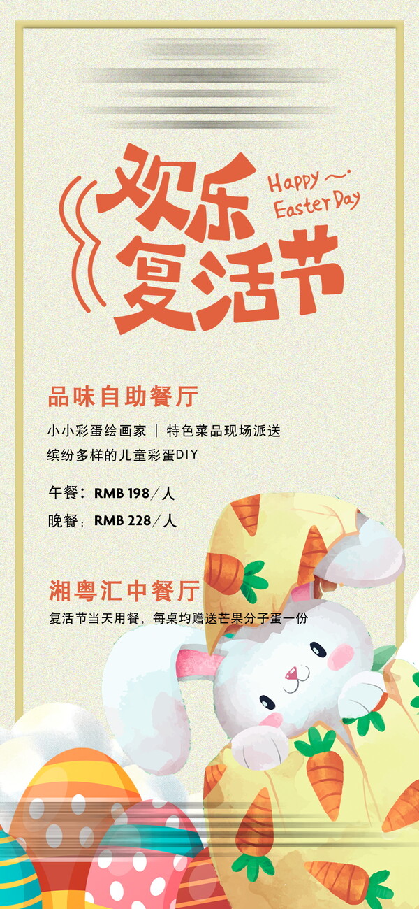 西方传统节日复活节彩蛋兔子卡通插画企业宣传海报psd设计素材(8)