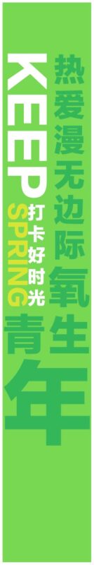 春日春季户外出行露营运动会市集美陈宣传物料手举牌AI矢量素材(40)