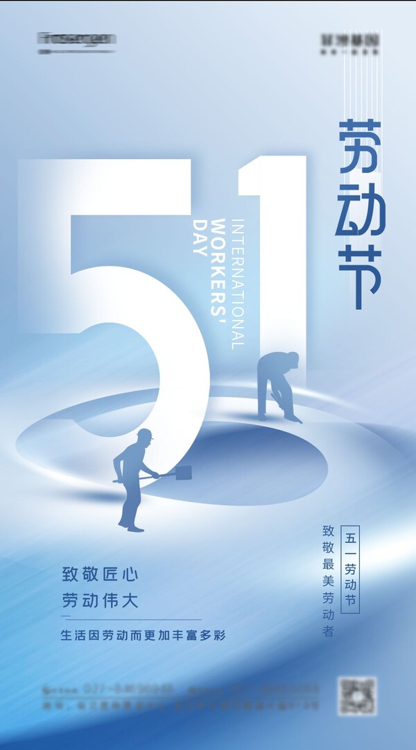 五一51致敬劳动节工人建设节假企业地产宣传推广海报psd设计素材(6)