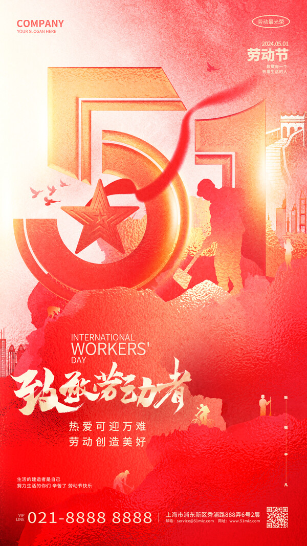 五一劳动节烫金51手机宣传海报(116) .psd素材下载