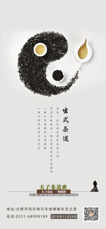 茶艺品茶茶叶茶杯煮茶文化宣传国风中式插画海报psd设计素材模版(10)