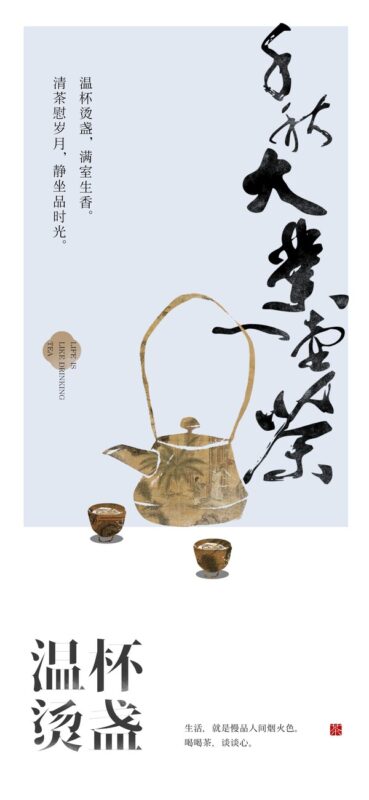 茶艺品茶茶叶茶杯煮茶文化宣传国风中式插画海报psd设计素材模版(11)