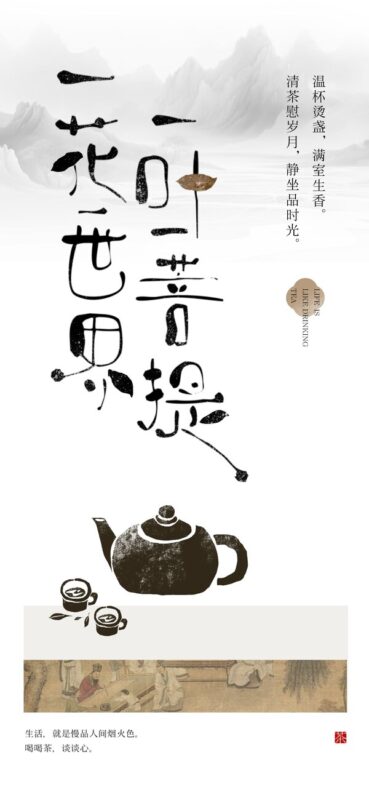 茶艺品茶茶叶茶杯煮茶文化宣传国风中式插画海报psd设计素材模版(12)