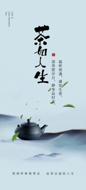 茶艺品茶茶叶茶杯煮茶文化宣传国风中式插画海报psd设计素材模版(17)