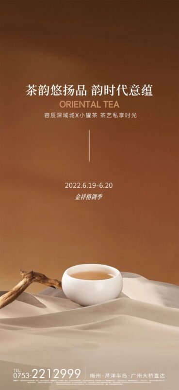 茶艺品茶茶叶茶杯煮茶文化宣传国风中式插画海报psd设计素材模版(20)