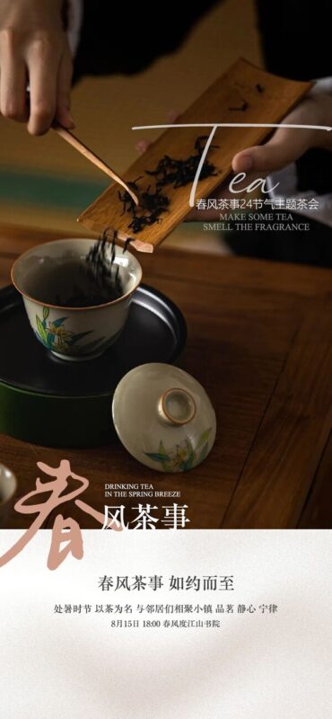 茶艺品茶茶叶茶杯煮茶文化宣传国风中式插画海报psd设计素材模版(28)