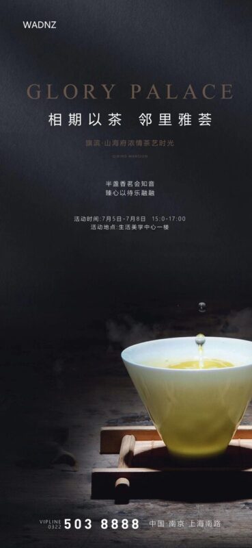 茶艺品茶茶叶茶杯煮茶文化宣传国风中式插画海报psd设计素材模版(30)